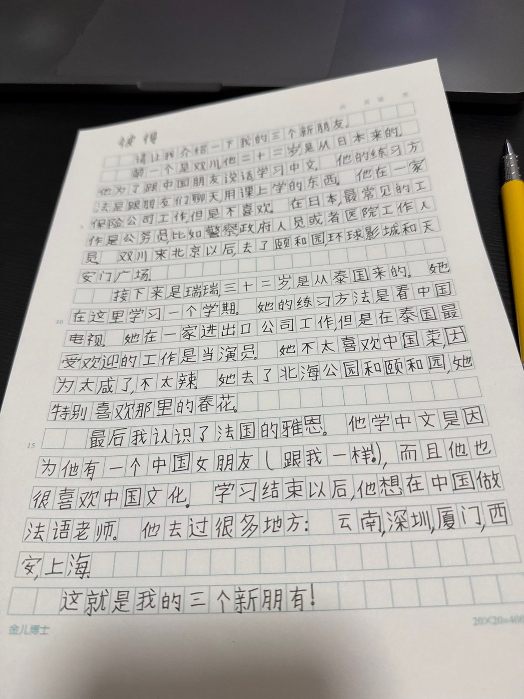 A handwritten Mandarin writing exercise by Peter on grid paper, introducing three new friends.